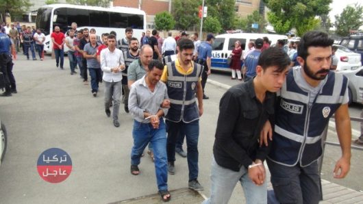الامن التركي يعتقل 16 شخص بينهم 9 سوريين في عملية أمنية بإسطنبول وصقاريا