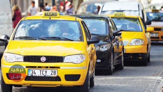 قرار جديد للداخلية التركية بشأن عمل سيارات الأجرة