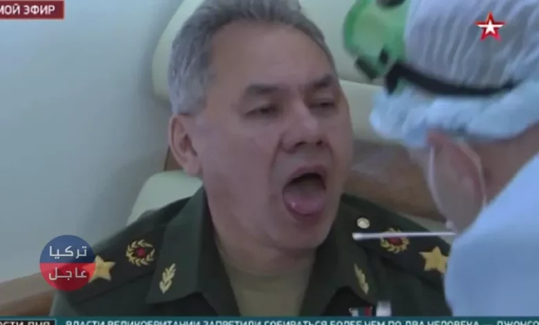 شاهد بالفيديو وزير الدفاع الروسي يخضع لفحوصات كورونا