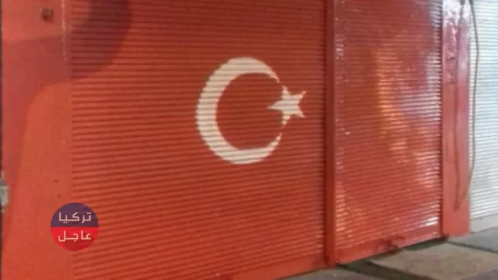 تركيا .. اعفاء المحلات المغلقة من الإيجار