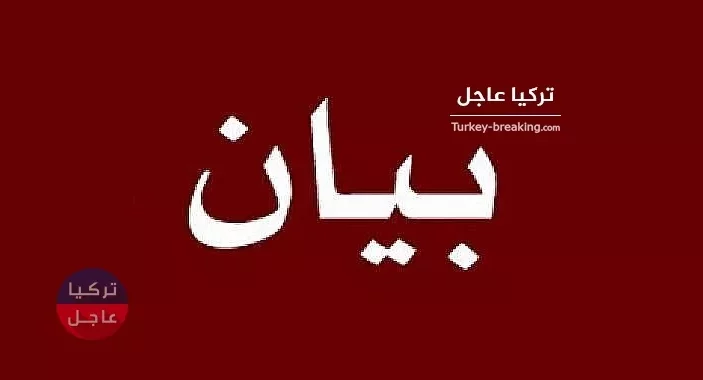 تركيا .. حجر صحي على 39 منطقة ووزارة الداخلية تصدر بياناً
