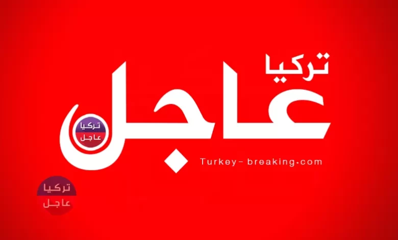 عاجل وزارة الداخلية التركية تصدر بياناً يخص حظر التجوال