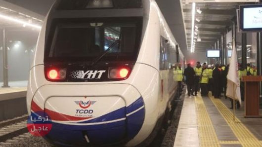 تركيا تعلن عن موعد عودة القطار السريع للعمل بين هذه الولايات