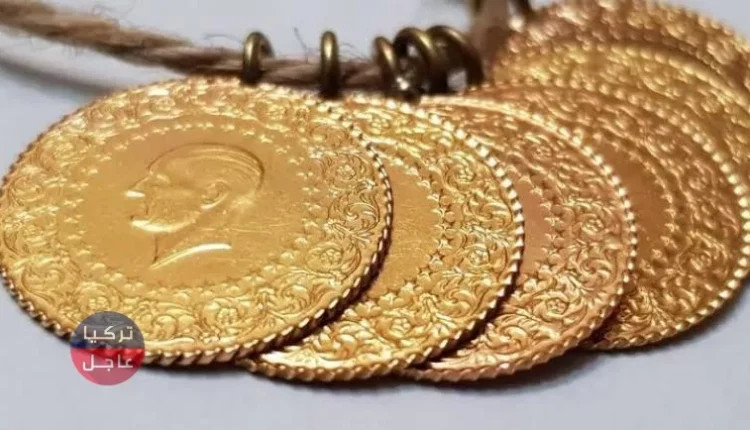 إليكم أسعار الذهب في تركيا بمختلف العيارات وليرة الذهب بعد ارتفاع الليرة التركية