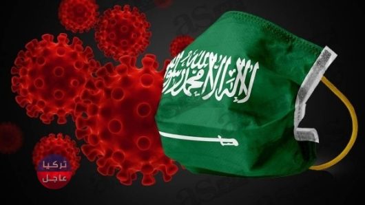 عاجل السعودية: ارتفاع عدد الاصابات بفيروس كورونا وإليكم توزعها في كل مدينة