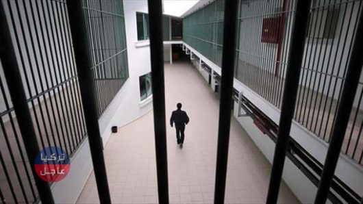 تركيا ترفع الحظر عن زيارة السجناء تحت اجراءات عدة