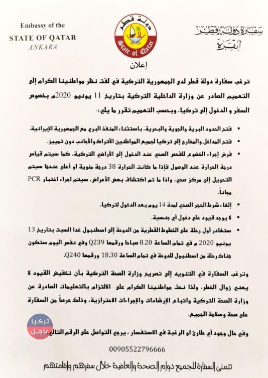 قطر تكشف عن موعد أول رحلة جوية على متن الخطوط القطرية من الدوحة الى اسطنبول قطر تكشف عن موعد أول رحلة جوية على متن الخطوط القطرية من الدوحة الى اسطنبول