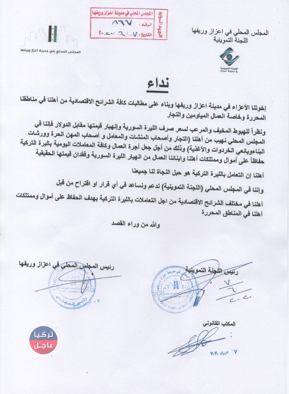 الليرة السورية خارج الخدمة في اعزاز ومارع بريف حلب وإليكم التفاصيل الليرة السورية خارج الخدمة في اعزاز ومارع بريف حلب وإليكم التفاصيل