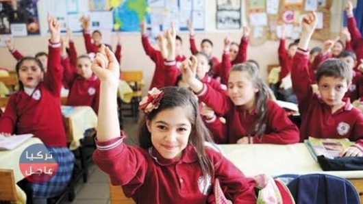 بيان هام تصدره وزارة التربية والتعليم التركية