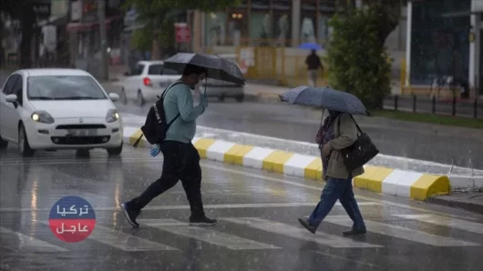 موجة أمطار غزيرة ستطال ولاية تركية عدة والأرصاد الجوية التركية تحذر