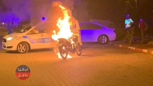 تلقى مخالفة فأشعل الدراجة النارية أمام الشرطة تركي يخرج عن طوره في أيدن (شاهد)