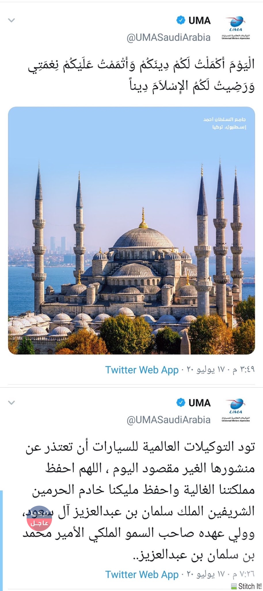 خطأ كارثي بنظر السعوديين ترتكبه شركة سيارات فما علاقة مسجد أحد بإسطنبول