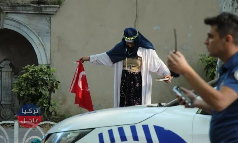 امرأة بألبسة وحركات غريبة تنشر الرعب في إسطنبول وتتسبب بحالة استنفار كبيرة