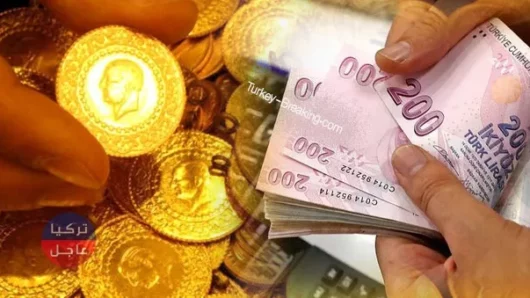 سعر الذهب في تركيا وسعر ليرة الذهب ونصف وربع ليرة الذهب اليوم الخميس 13/8/2020