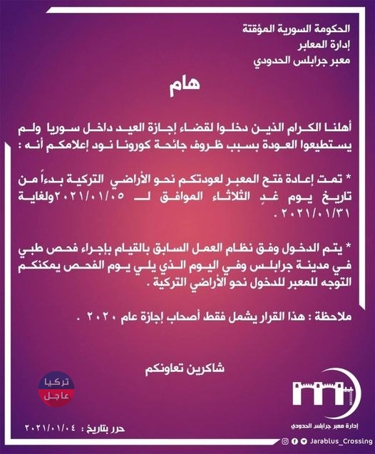 تركيا تفتح المعابر أمام السوريين للعودة الى تركيا وبيان من المعبر تركيا تفتح المعابر أمام السوريين للعودة الى تركيا وبيان من المعبر