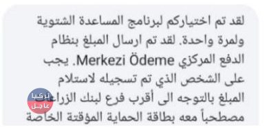 دعم مالي جديد للسوريين في تركيا رسائل تصلهم من المنظمة الألمانية دعم مالي جديد للسوريين في تركيا رسائل تصلهم من المنظمة الألمانية