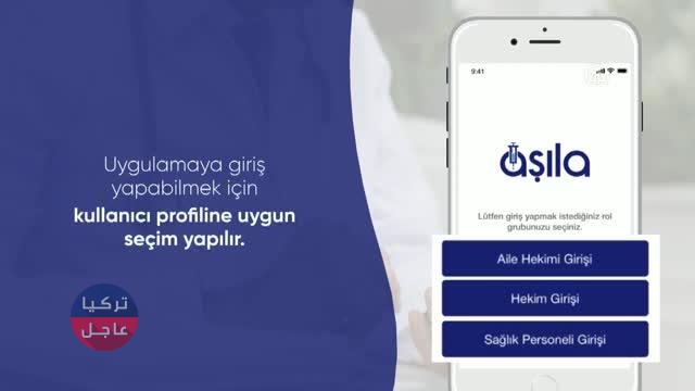 تركيا تطلق تطبيقاً للتسجيل على لقاح كورونا .. أصبح أخذ اللقاح أكثر سهولة تركيا تطلق تطبيقاً للتسجيل على لقاح كورونا .. أصبح أخذ اللقاح أكثر سهولة