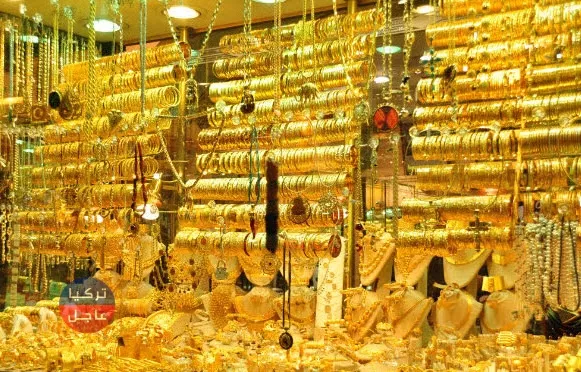 ارتفاع سعر غرام الذهب عيار 24 22 21 15 في تركيا اليوم الإثنين 15/03/2021