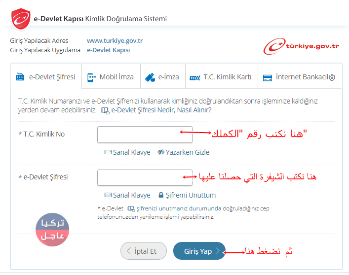 طريقة معرفة المخالفات المرورية في تركيا عن طريق اي دولات e-devlet