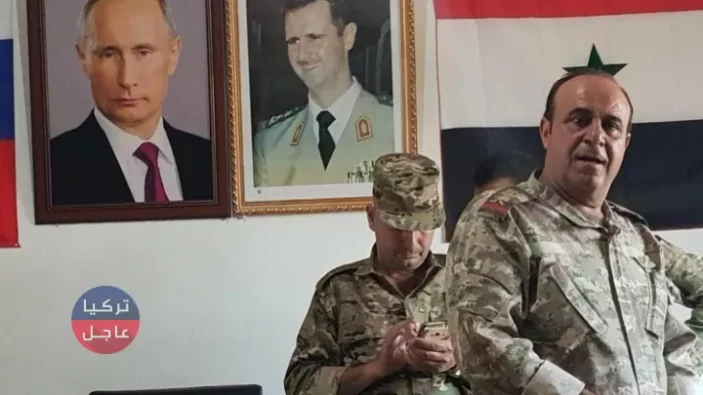 روسيا تبدأ بتصفية عدد من كبار ضباط نظام الأسد .. ما القصة؟!