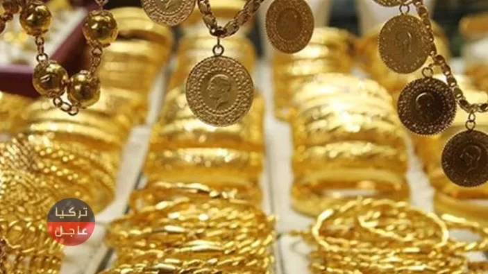 اسعار غرام الذهب في تركيا