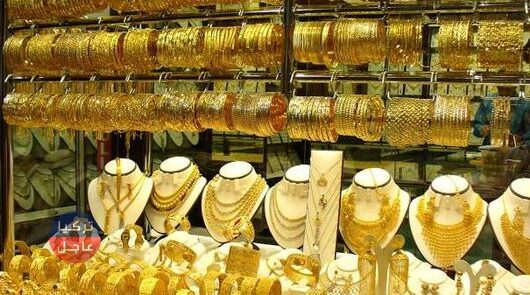 كم سعر غرام الذهب عيار 21 22 24 في تركيا اليوم الإثنين 29/03/2021