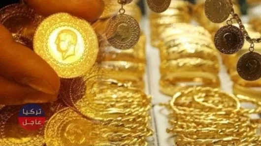 مزيد من الارتفاع على أسعار الذهب في تركيا عيار 21 22 24 اليوم الجمعة 26-03-2021