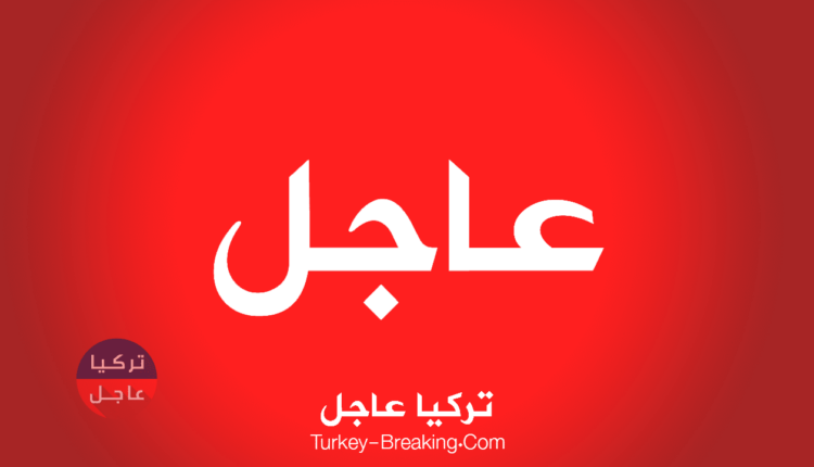 الليرة التركية مقابل الدولار