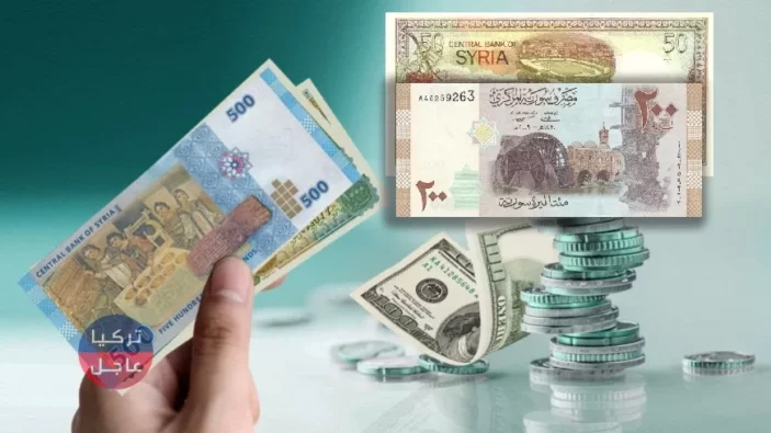 100 دولار كم ليرة سورية تساوي .. انهيار غير مسبوق لليرة السورية مقابل العملات