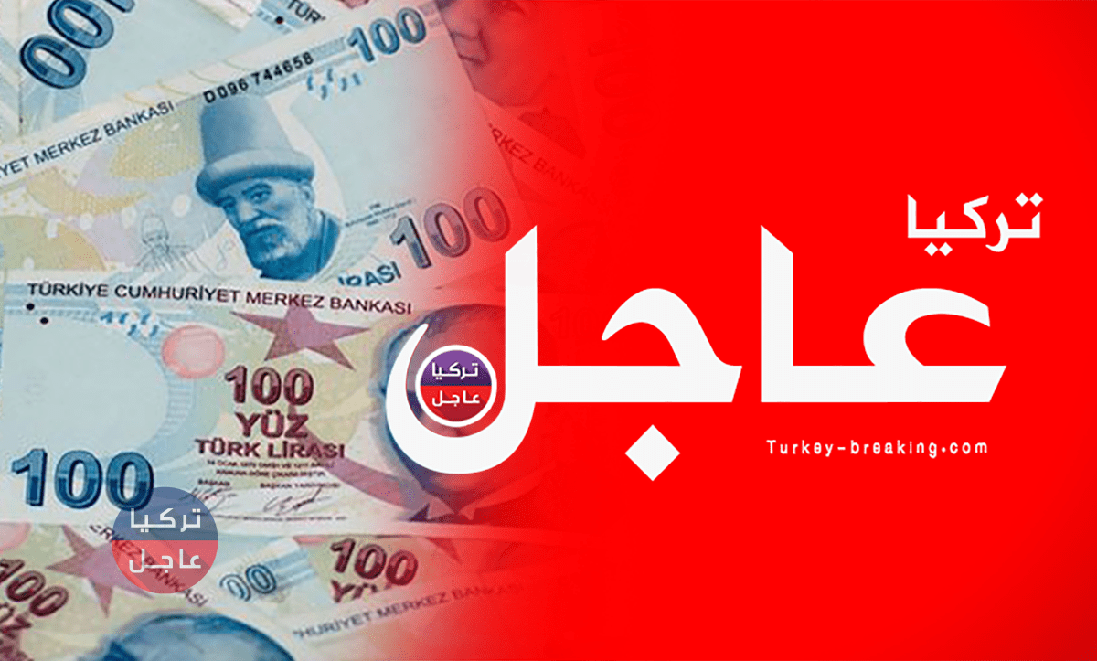 الليرة التركية مقابل الدولار تحافظ على تحسنها التي حصلت عليه أمس الجمعة