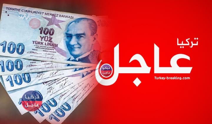 عاجل ارتفاع وتحسن لليرة التركية مقابل الدولار والعملات وإليكم أسعار الصرف الأن