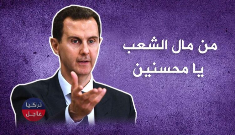 بشار الأسد يأمر بحجز أموال صهر العائلة