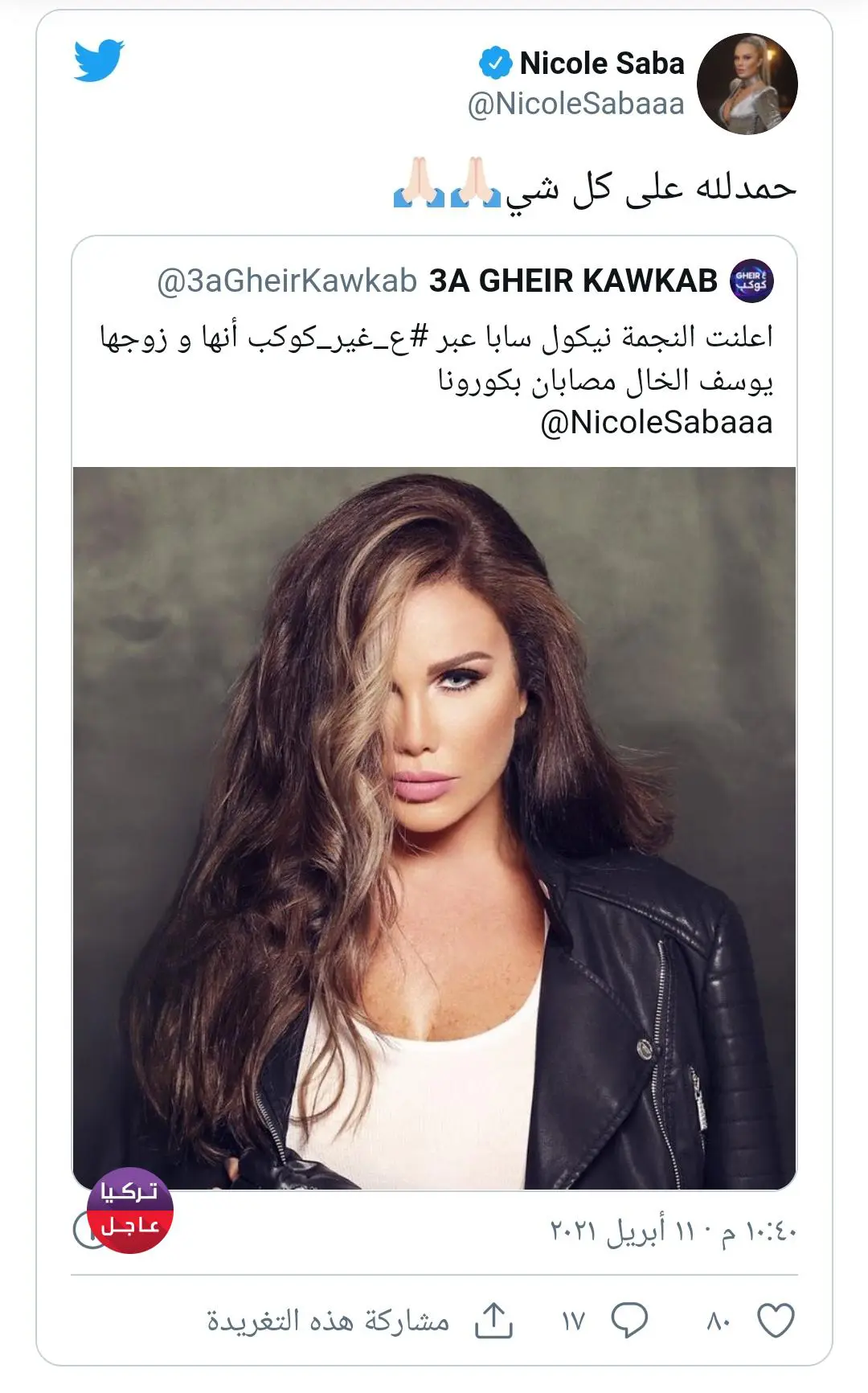 IMG ٢٠٢١٠٤١٢ ٠١٣٦١١ - تركيا عاجل