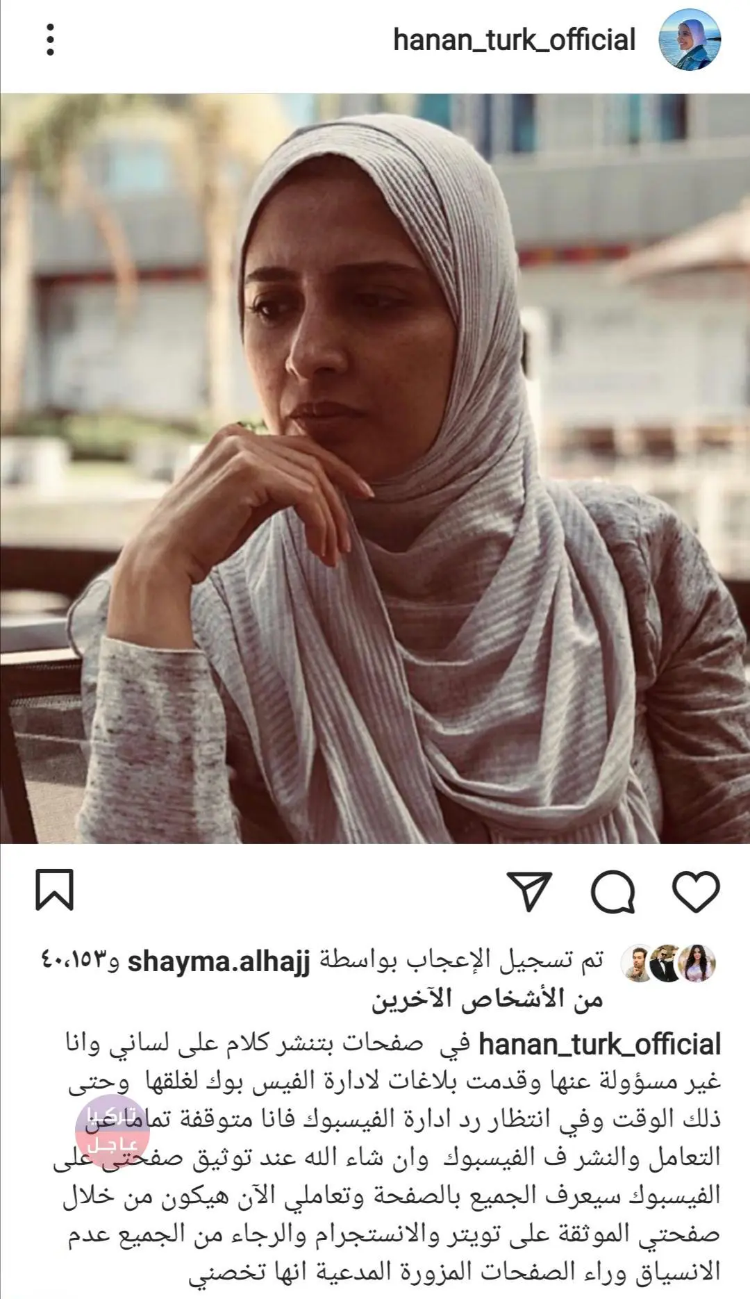 حنان ترك تظهر بصورة جديدة بعد 8 سنوات من الاعتزال.. هل تعود للتمثيل؟