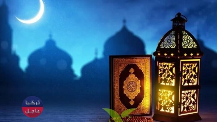 امساكية رمضان في غازي عنتاب 2021 - 1442هـ