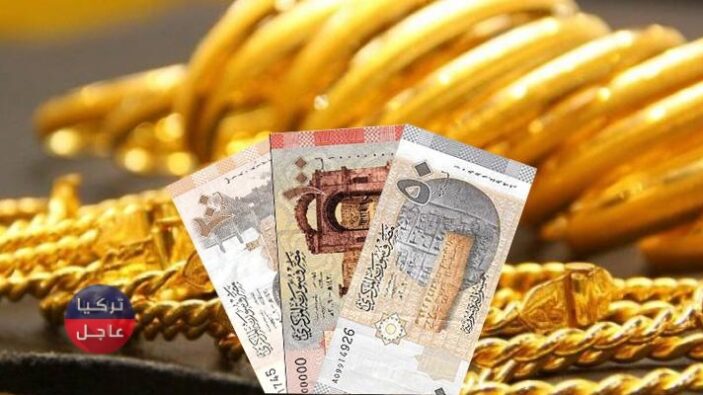 انخفاض أسعار الذهب في سوريا اليوم الأربعاء 14/04/2021