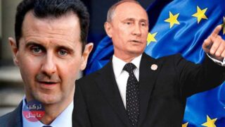 روسيا تتوعد دول الاتحاد الأوروبي بسبب بشار الأسد