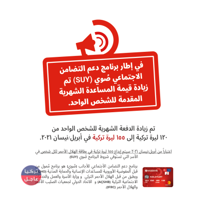 الهلال الأحمر التركي يعلن عن زيادة على كرت الهلال في رمضان الهلال الأحمر التركي يعلن عن زيادة على كرت الهلال في رمضان