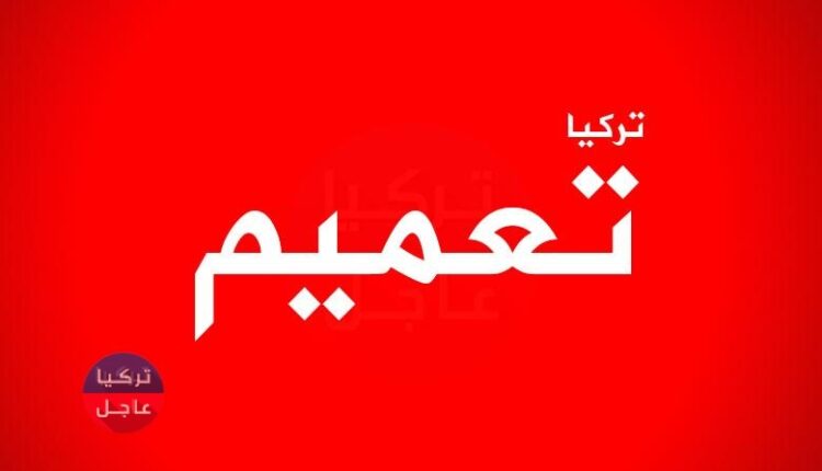 بيان هام من ادارة الهجرة التركية للسوريين في عموم تركيا