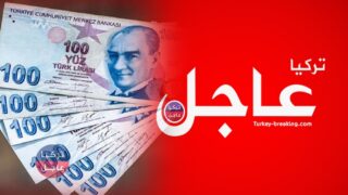 100 دولار كم ليرة تركية تساوي.. الليرة التركية مقابل الدولار والعملات الآن