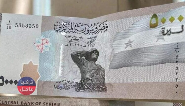 الليرة السورية