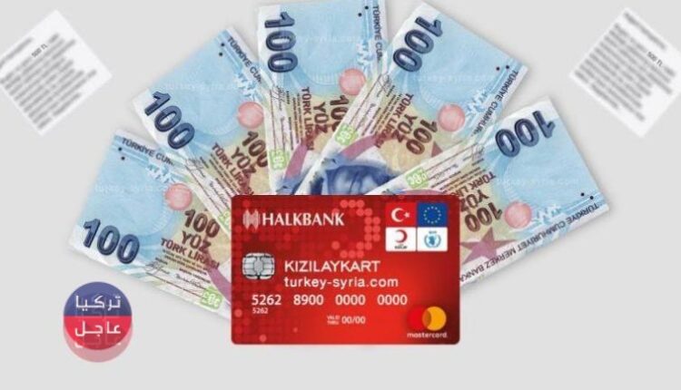 موعد صرف مساعدات كرت الهلال الأحمر التركي مع اقتراب حظر التجوال