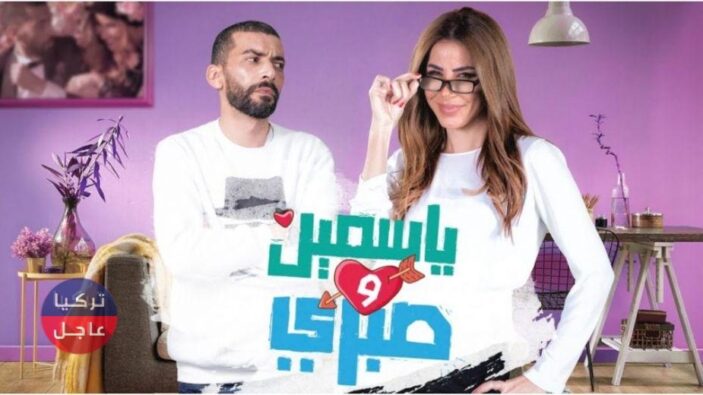 ياسمين صبري تُستغل بشهرتها من عمر زوربا في مسلسله الرمضاني