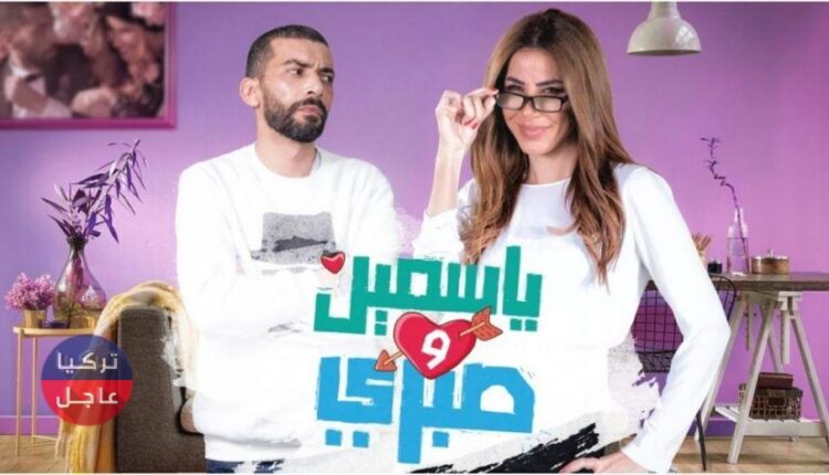 ياسمين صبري تُستغل بشهرتها من عمر زوربا في مسلسله الرمضاني