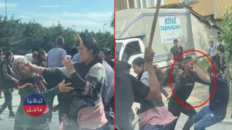 حـ.ـرب بين سوريين في إسطنبول (شاهد بالفيديو)