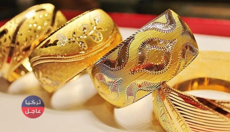 سعر غرام الذهب في تركيا من عيار 21 22 24 اليوم الجمعة