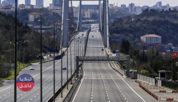 هل سيتم رفع الحظر اليومي وحظر نهاية الأسبوع بعد انتهاء الإغلاق الكامل في تركيا