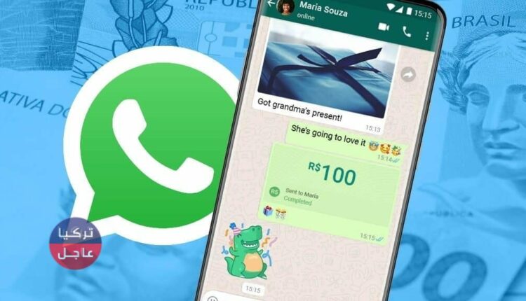 إرسال الأموال واستلامها عن طريق واتساب