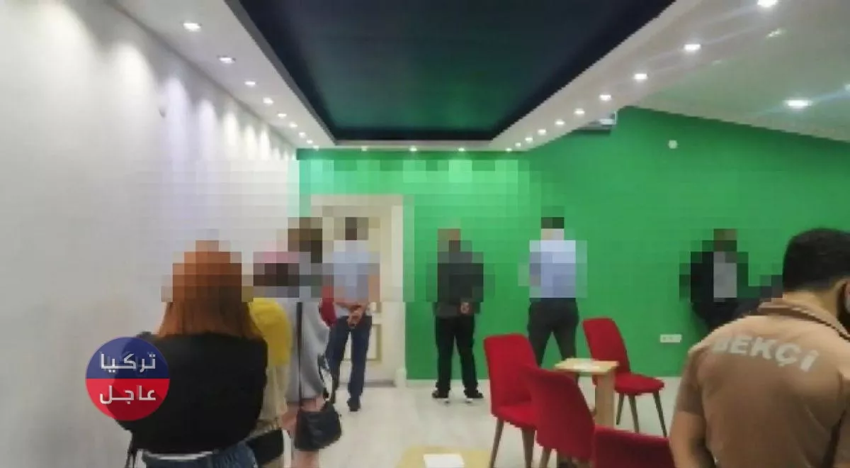 شاهد بالصور ما كتبت الشرطة التركية بعد اقتحام مكان للقمار