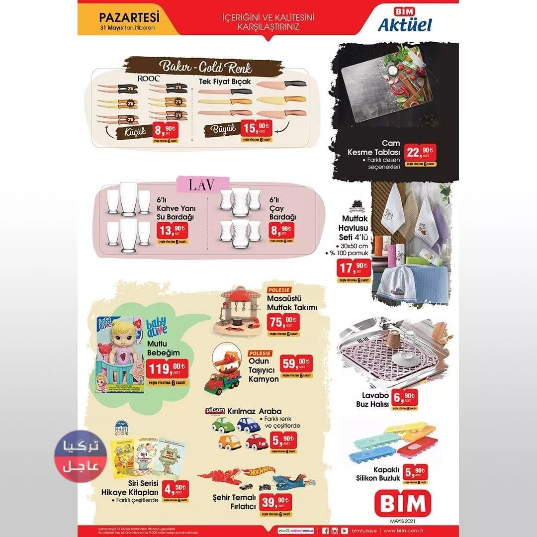 صور عروض البيم bim اليوم الاثنين 31-05-2021